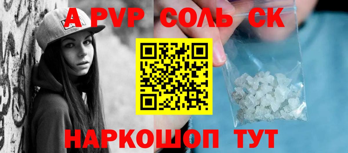 A-PVP кристаллы  Вход с VPN  Альфа ПВП Соль  А ПВП  A PVP Crystall  Краснокаменск 