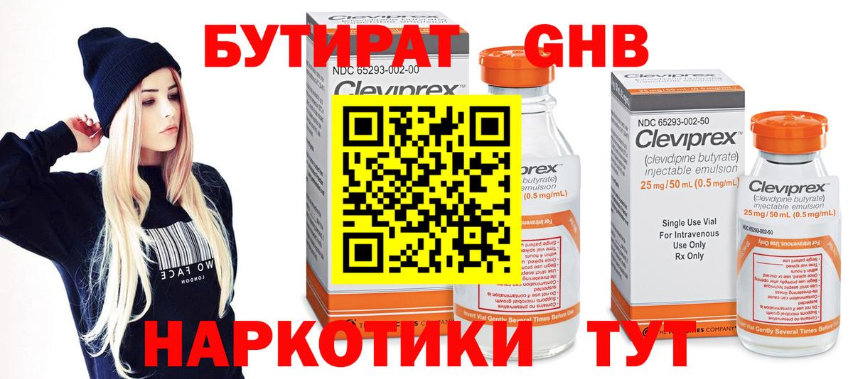Бутират буратино Краснокаменск
