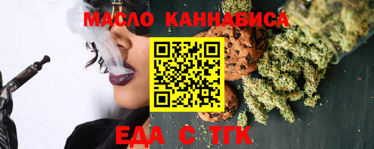 Краснокаменск  Еда ТГК марихуана  Вход с VPN 