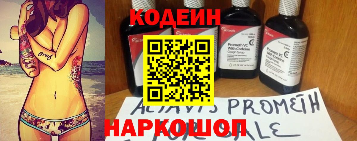 Codein напиток Lean (лин)  Вход с VPN  Краснокаменск 