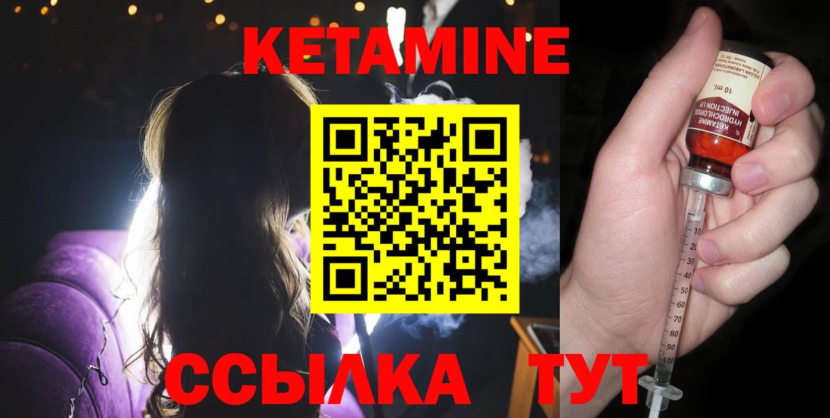 КЕТАМИН ketamine Краснокаменск