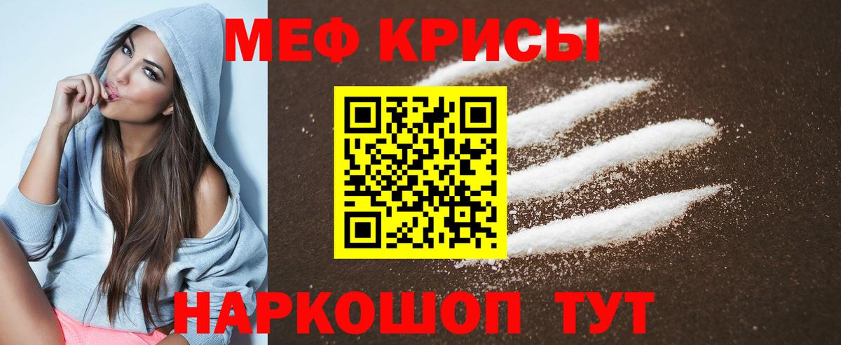Меф мука Краснокаменск