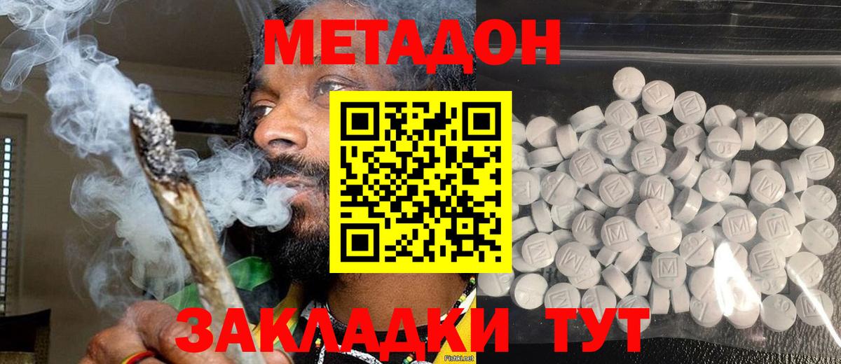 мега tor  МЕТАДОН кристалл  Вход с VPN  Метадон methadone  Краснокаменск 