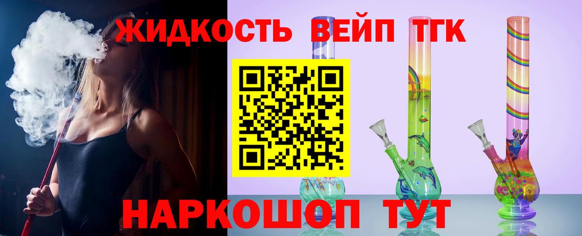 ТГК вейп с тгк  Вход с VPN  Краснокаменск 